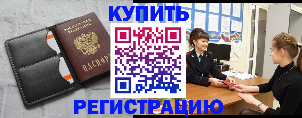 прописка законно в Острогожске