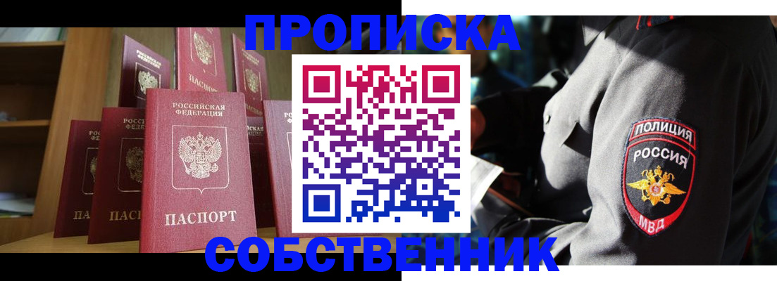 прописка от собственника в Острогожске